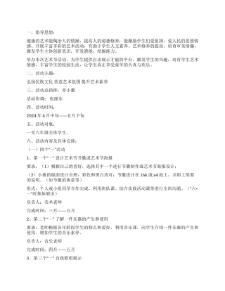 2024年XX小学校园艺术节活动方案