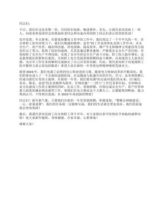 2024年XX局长新年致辞