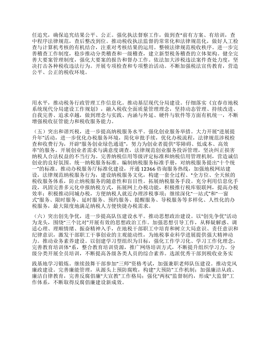 2024年XX市地税局年度工作计划_第2页