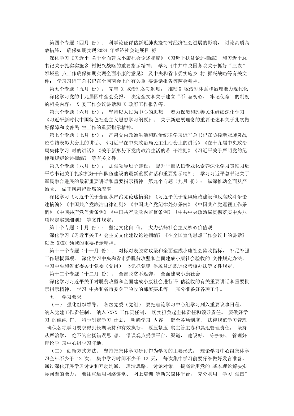 2024年XX局党委党组理论中心组理论学习计划思路安排打算2篇_第2页