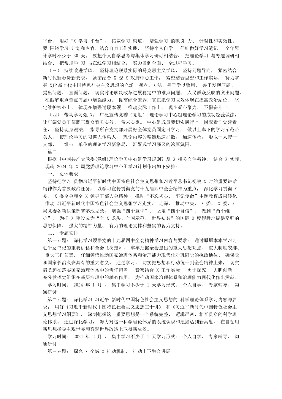 2024年XX局党委党组理论中心组理论学习计划思路安排打算2篇_第3页