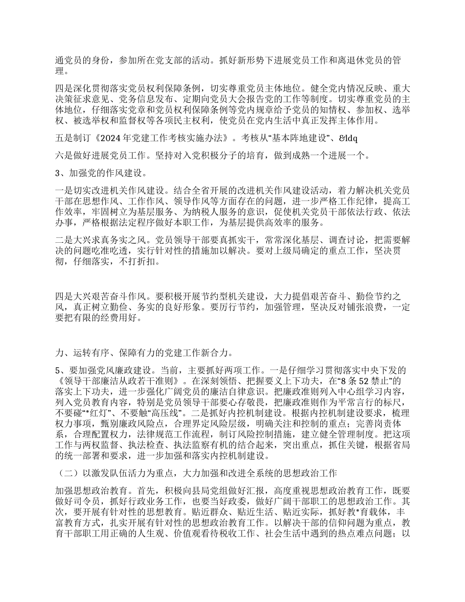 2024年XX市国税局年度工作计划_第2页