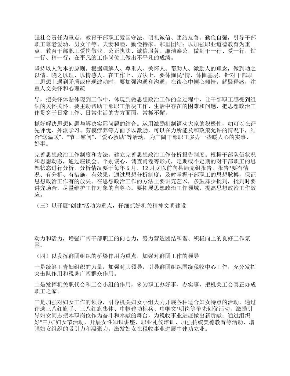 2024年XX市国税局年度工作计划_第3页