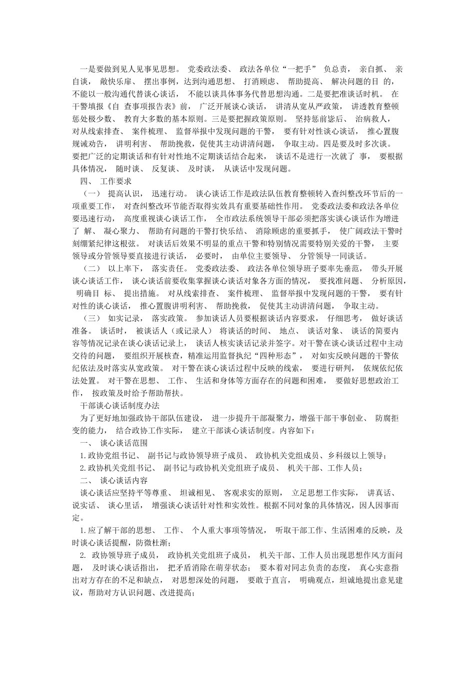 2024年XX市政法队伍教育整顿查纠整改环节谈心谈话工作方案_第2页