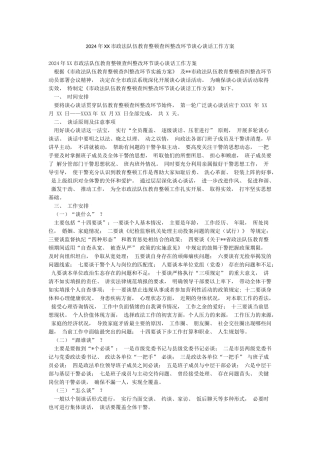 2024年XX市政法队伍教育整顿查纠整改环节谈心谈话工作方案