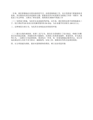 2024年XX局统战工作总结