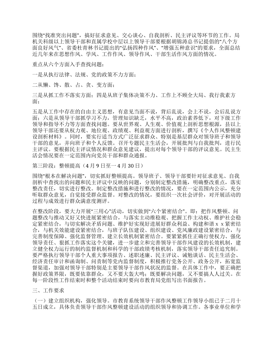 2024年XX市教育局干部作风整顿建设活动实施方案_第2页