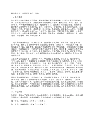 2024年XX市教育局干部作风整顿建设活动实施方案