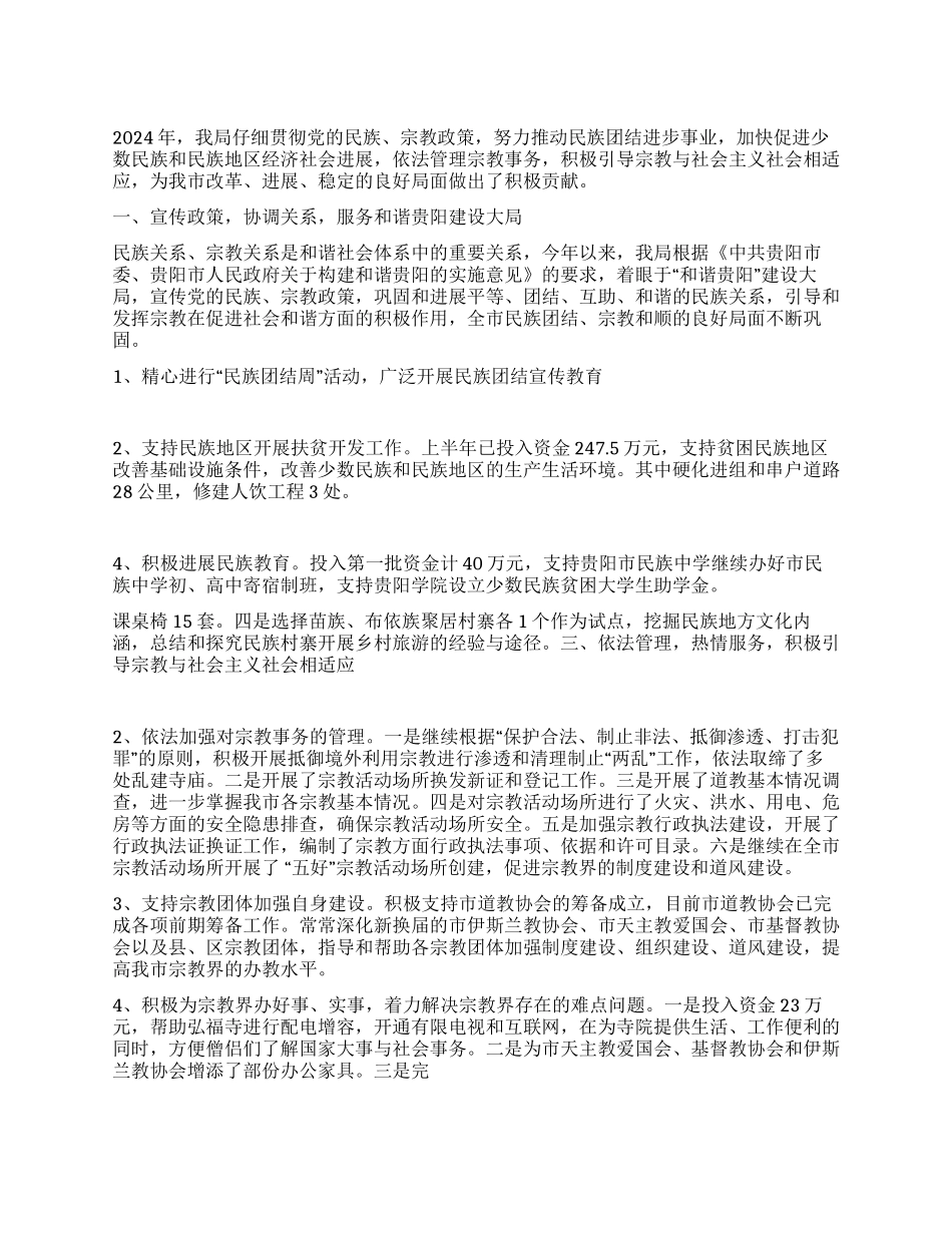 2024年XX市民宗局年度工作总结_第1页