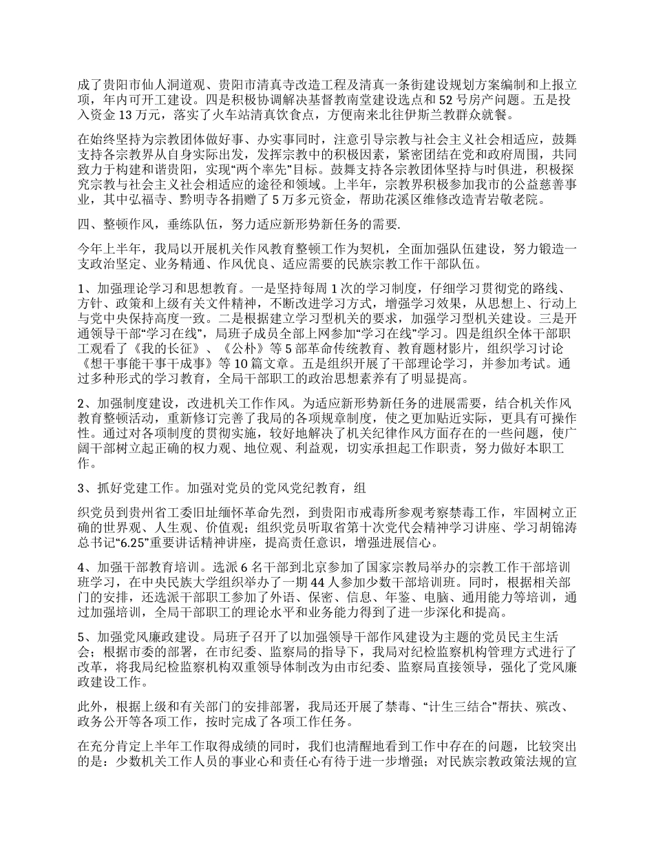 2024年XX市民宗局年度工作总结_第2页