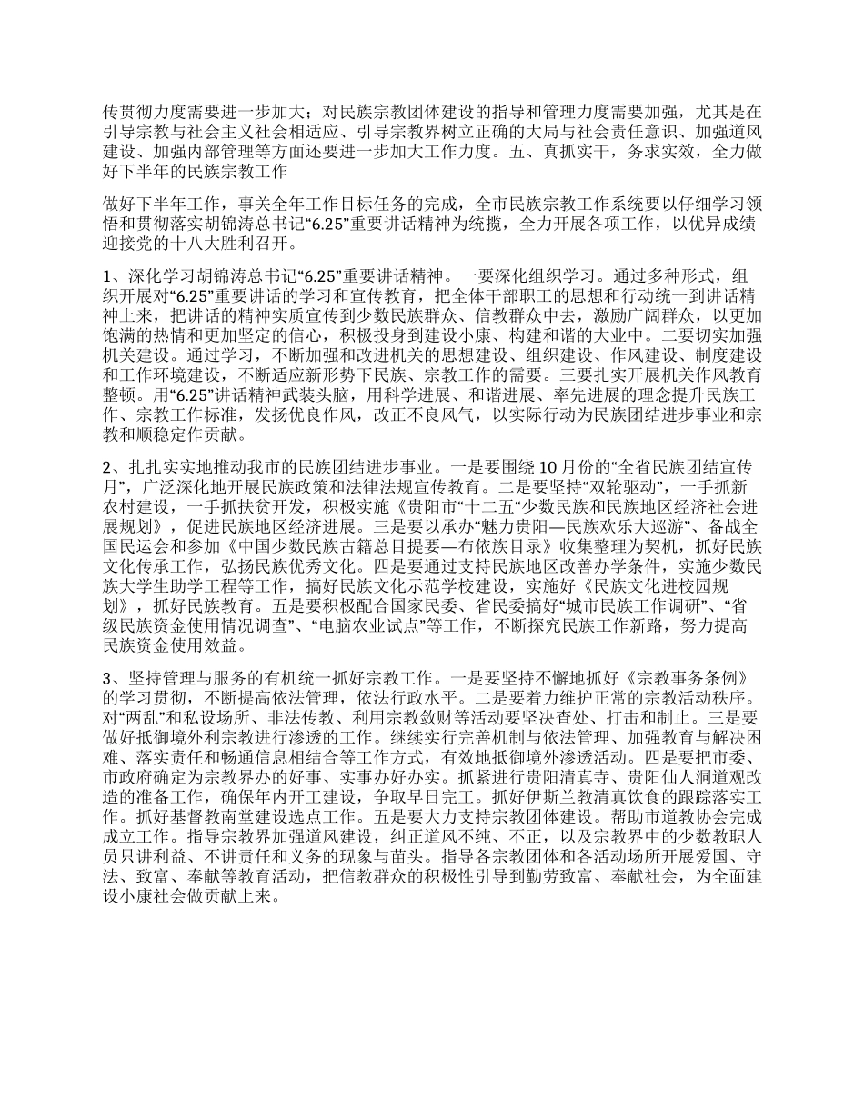 2024年XX市民宗局年度工作总结_第3页