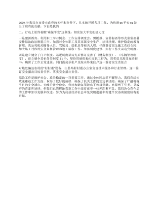 2024年XX局长综治维稳工作述职报告