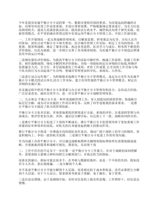 2024年XX市城市管理行政执法局平衡计分卡工作总结