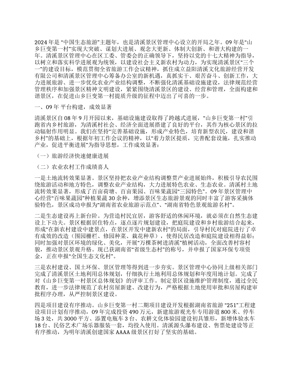 2024年xx景区管理中心工作总结暨2024年工作思路_第1页