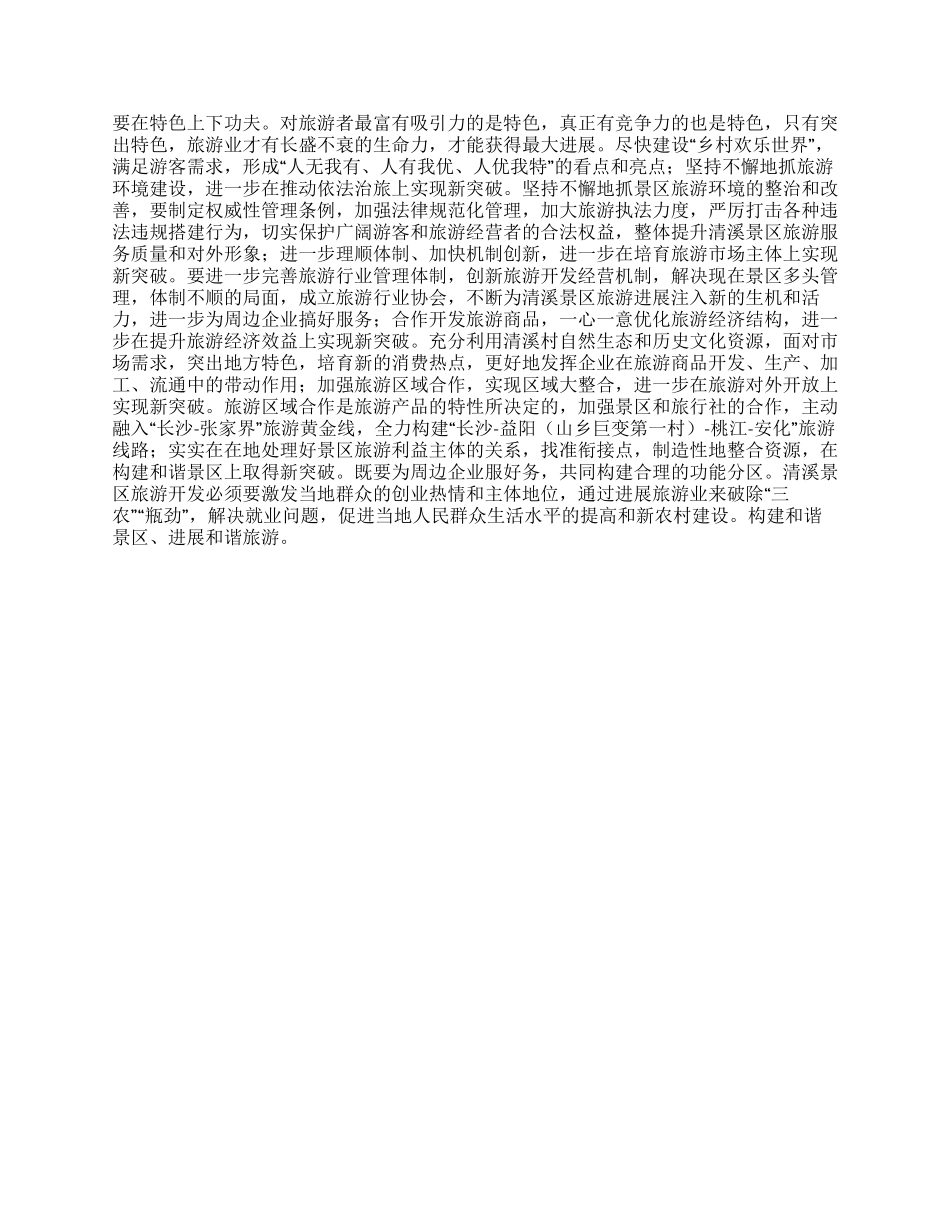 2024年xx景区管理中心工作总结暨2024年工作思路_第3页