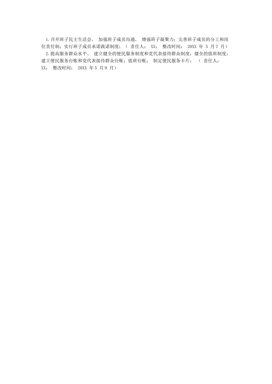 2024年XX村关于开展软弱涣散基层党组织整顿的工作方案范文_第2页