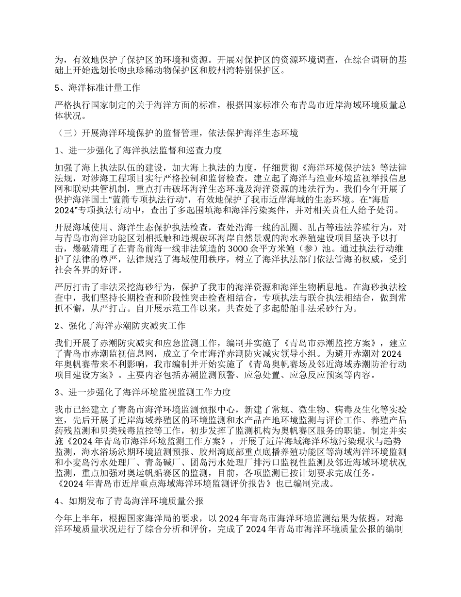 2024年xx市海洋环保工作报告_第3页