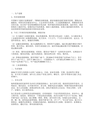 2024年XX村委新农村建设规划