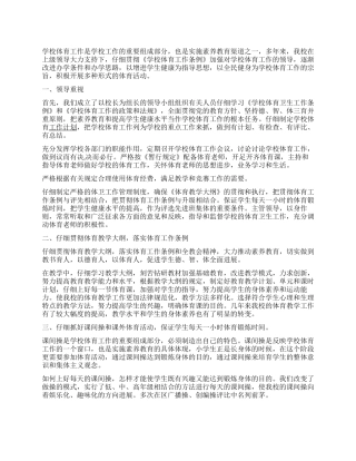 2024年xx村小学体育工作总结