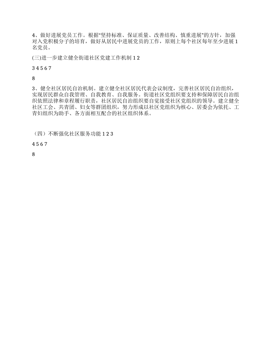 2024年XX社区党建工作计划_第2页