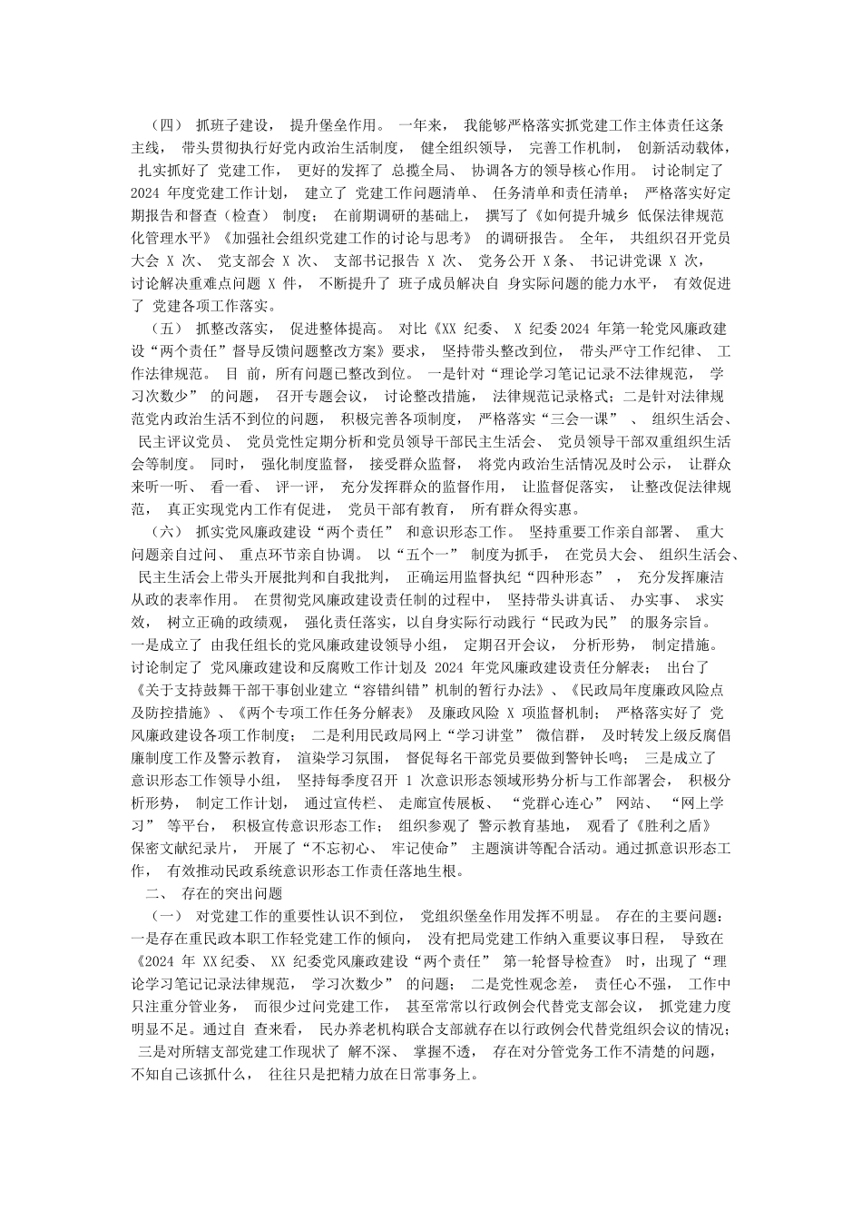 2024年XX机关党支部书记党建工作述职报告(完整通用版)_第2页