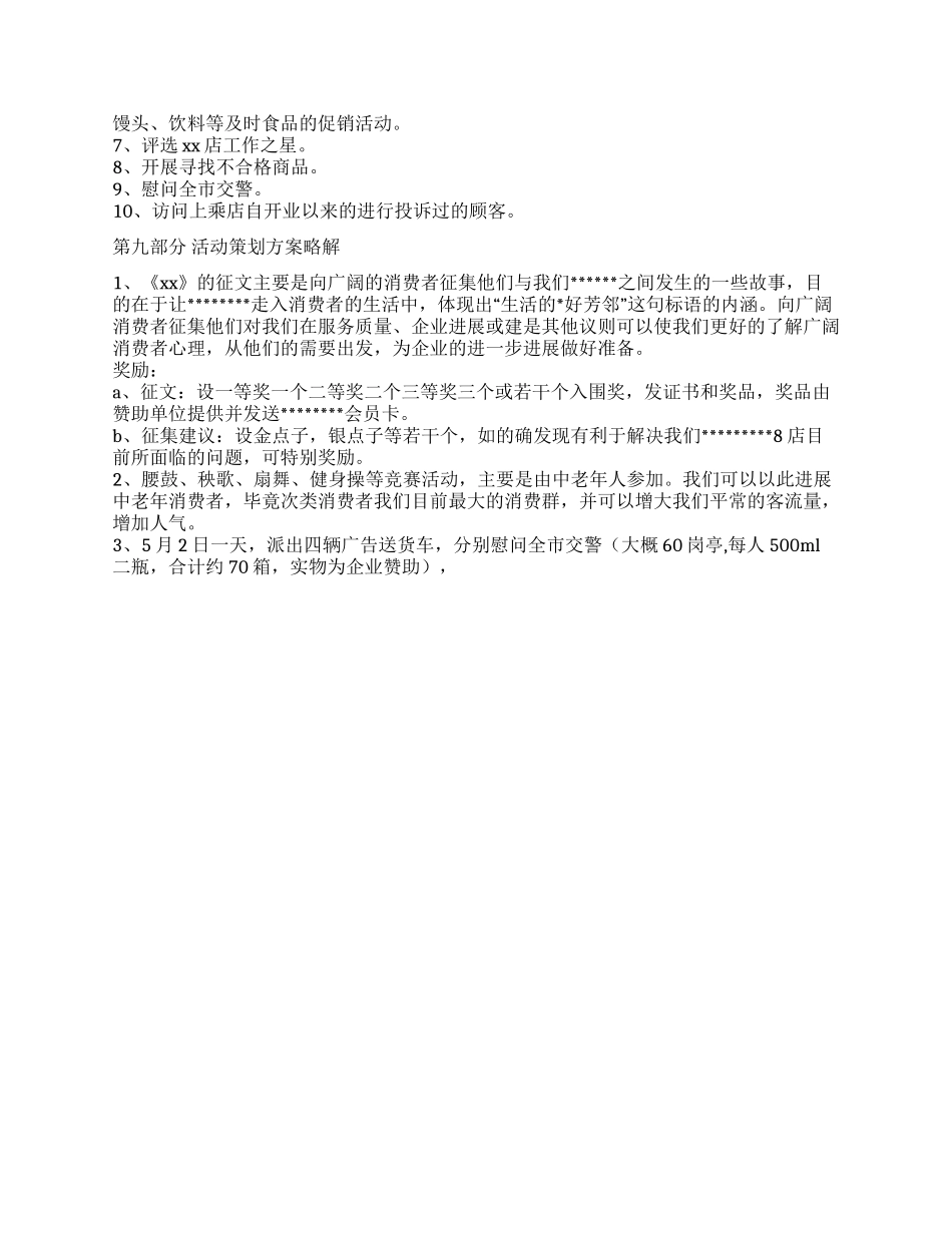 2024年XX超市五一促销活动方案_第3页