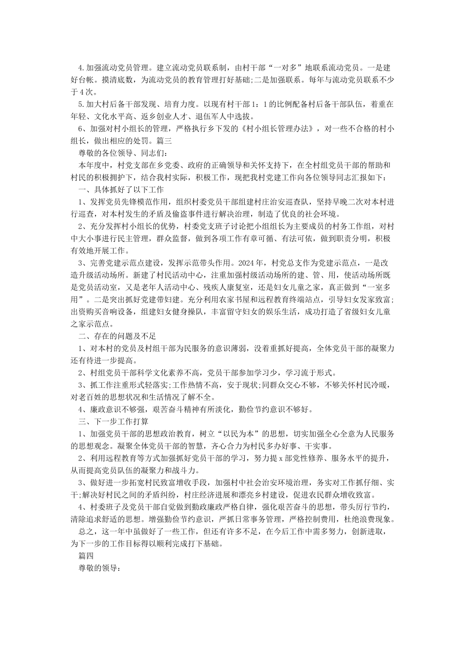 2024年XX村支部书记述职报告_第3页