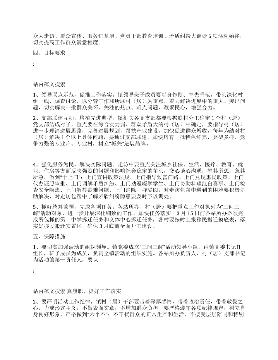 2024年XX镇党委开展“三问三解活动实施方案_第2页