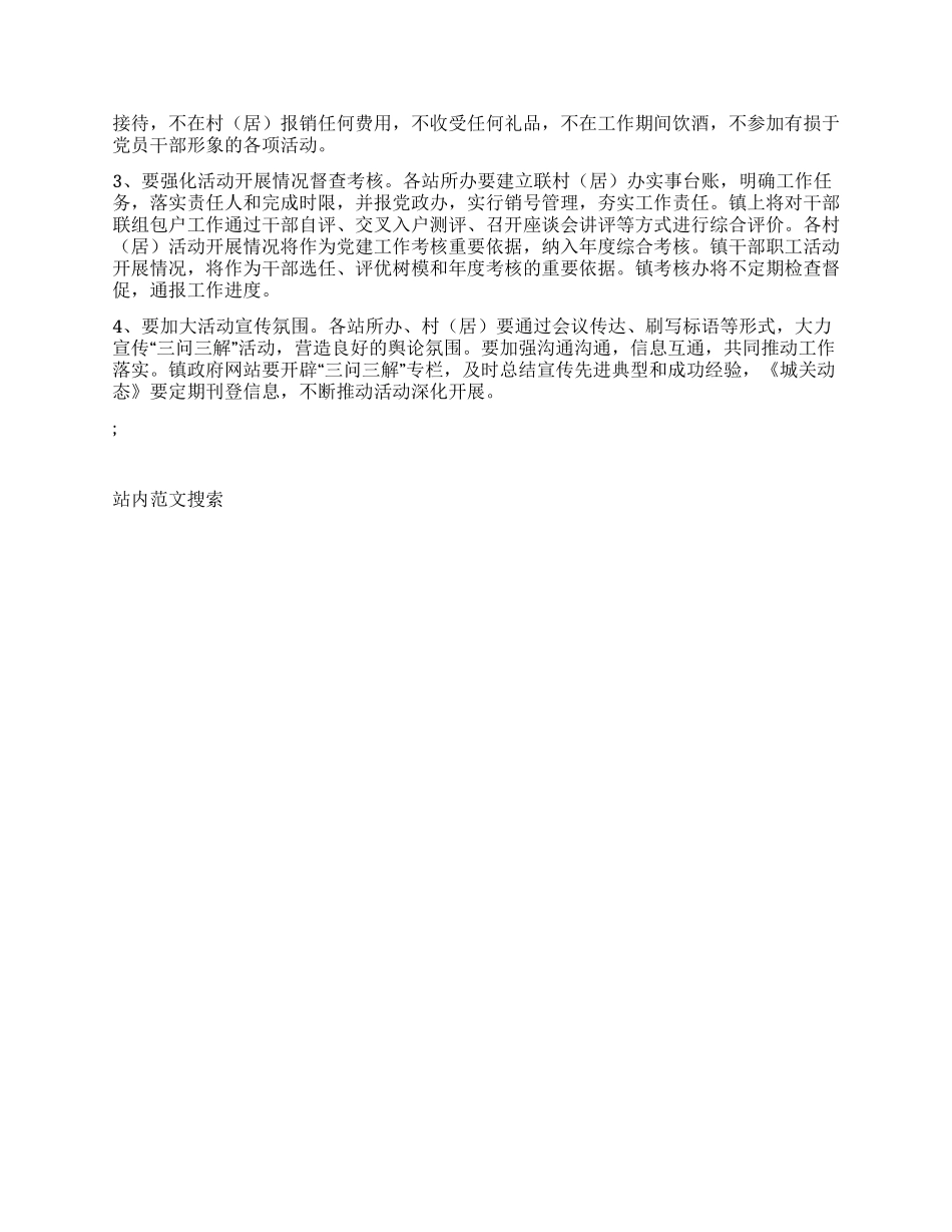 2024年XX镇党委开展“三问三解活动实施方案_第3页