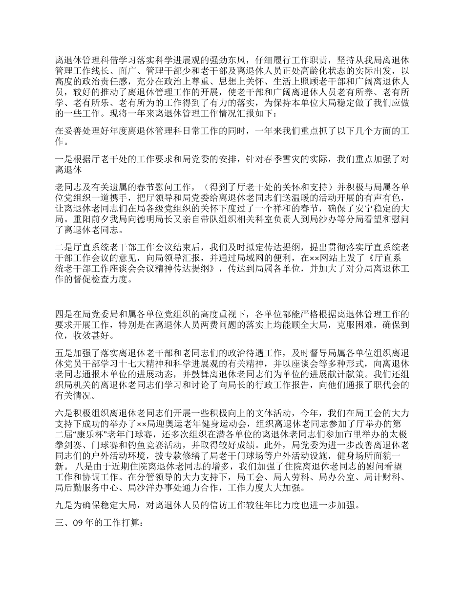 2024年X局离退休管理工作总结_第2页