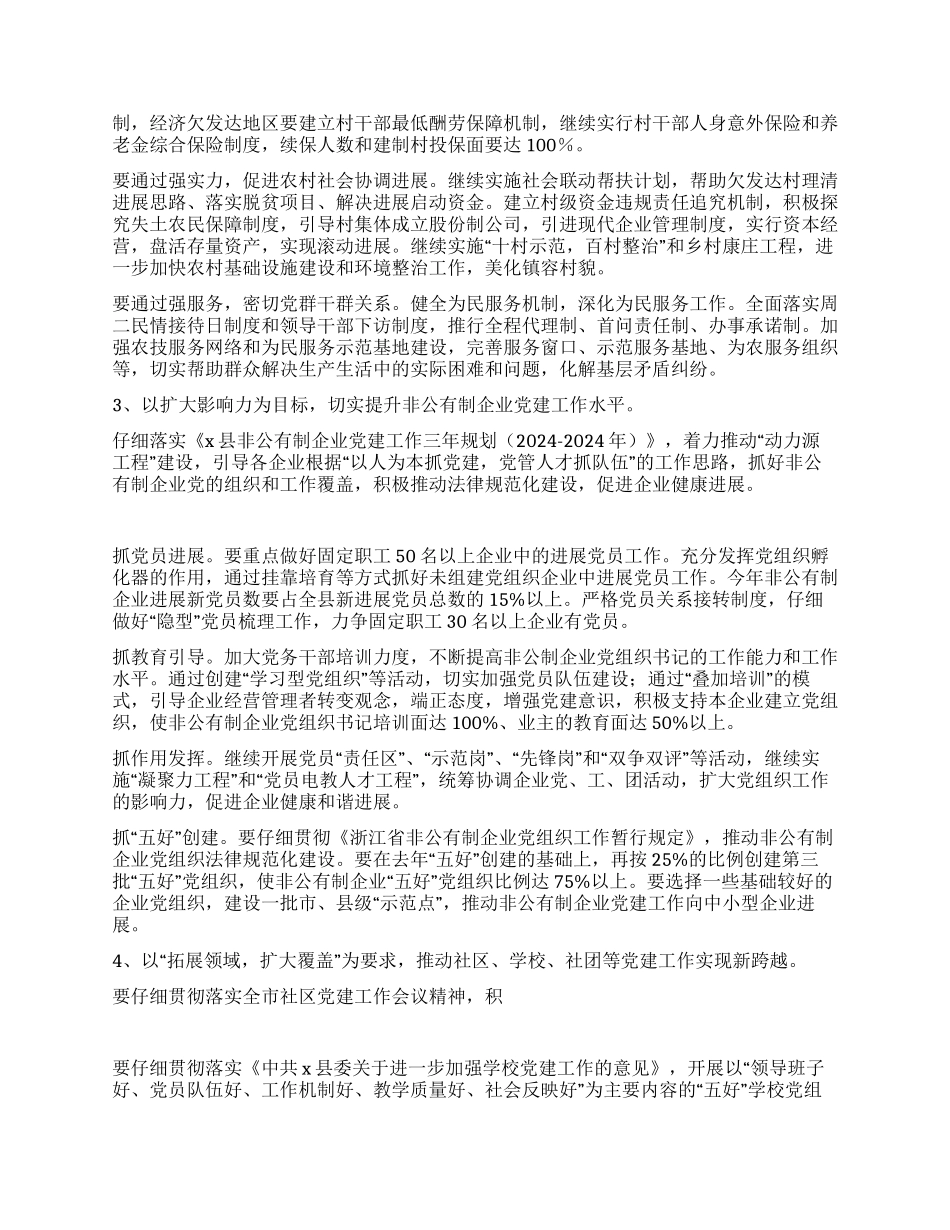 2024年X县基层党建工作目标责任书_第2页