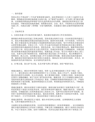 2024年X县基层党建工作目标责任书