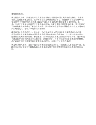 2024年XX青年石油工人入党申请书