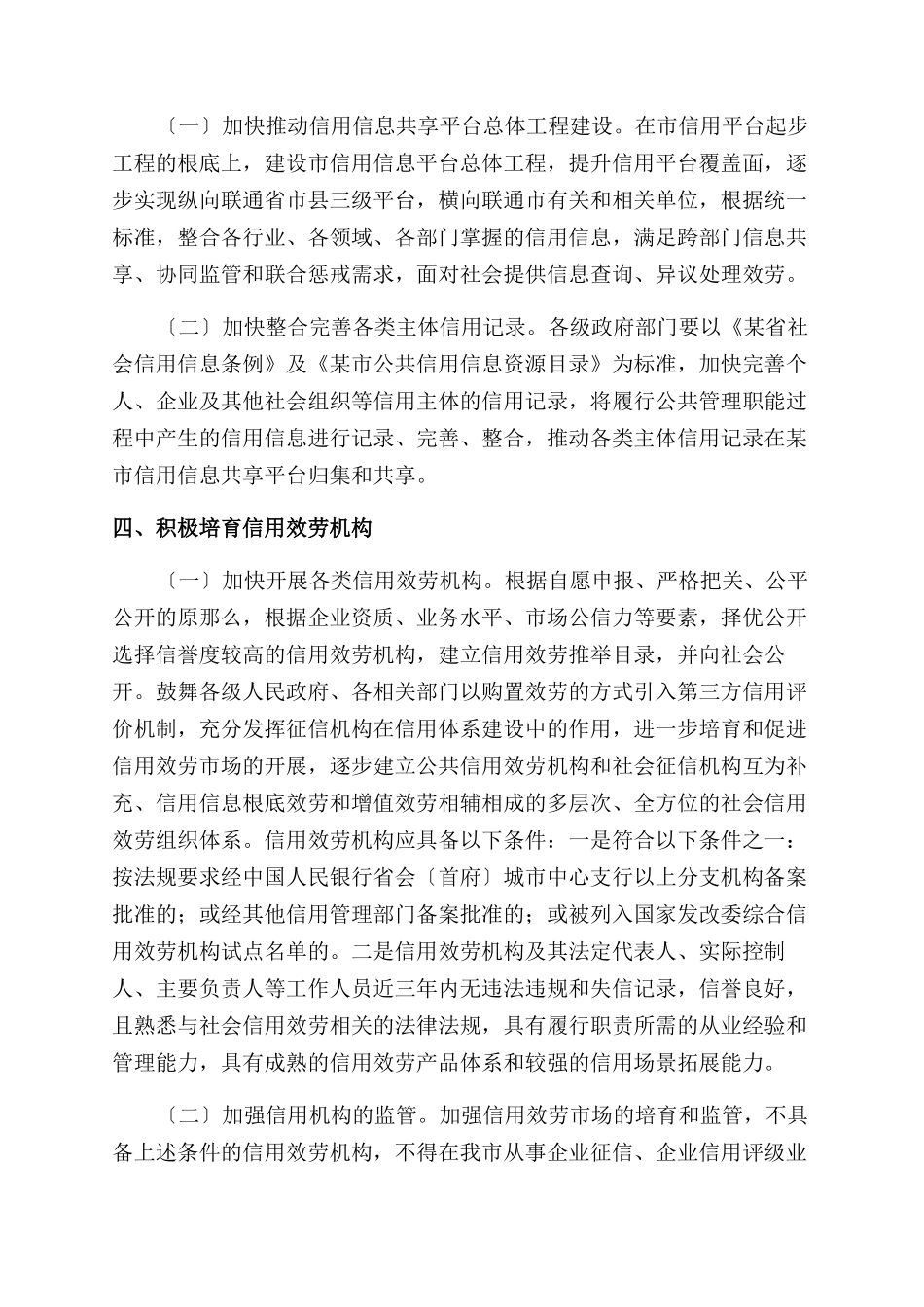 2024年x行政管理事项中使用信用记录和信用报告范文实施意见方案范文6_第3页