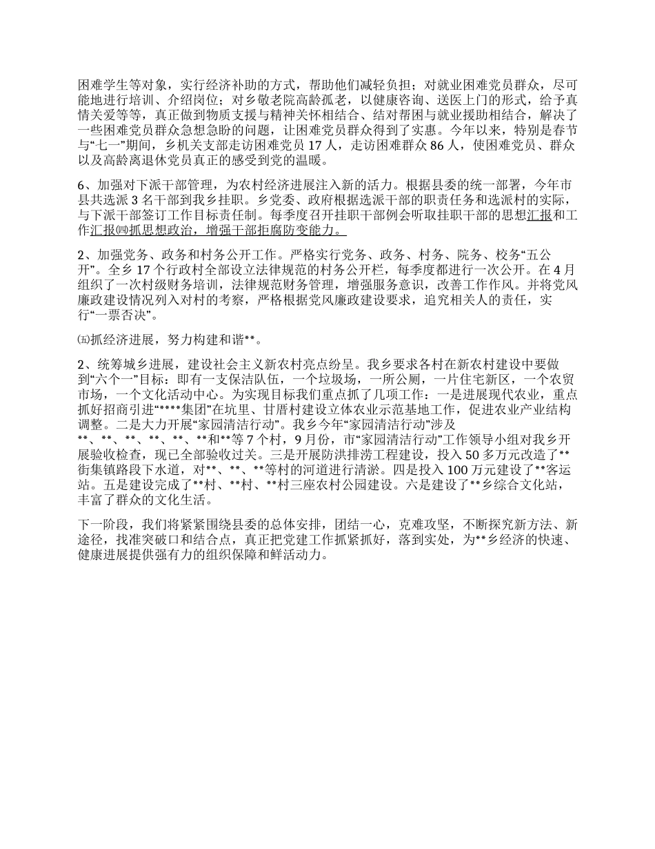 2024年X乡党建工作总结参考_第2页