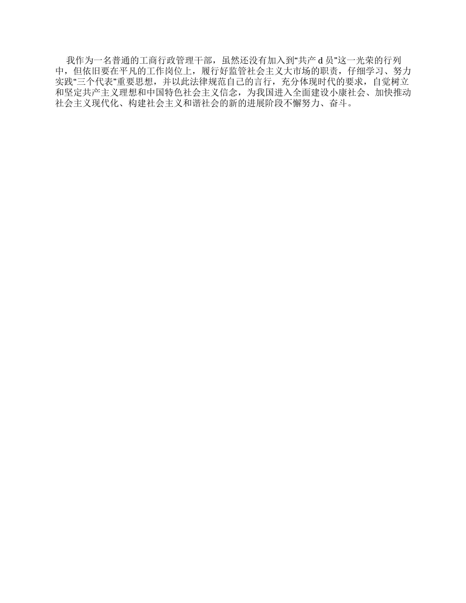 2024年x月入党积极分子思想汇报-最新例文_第2页