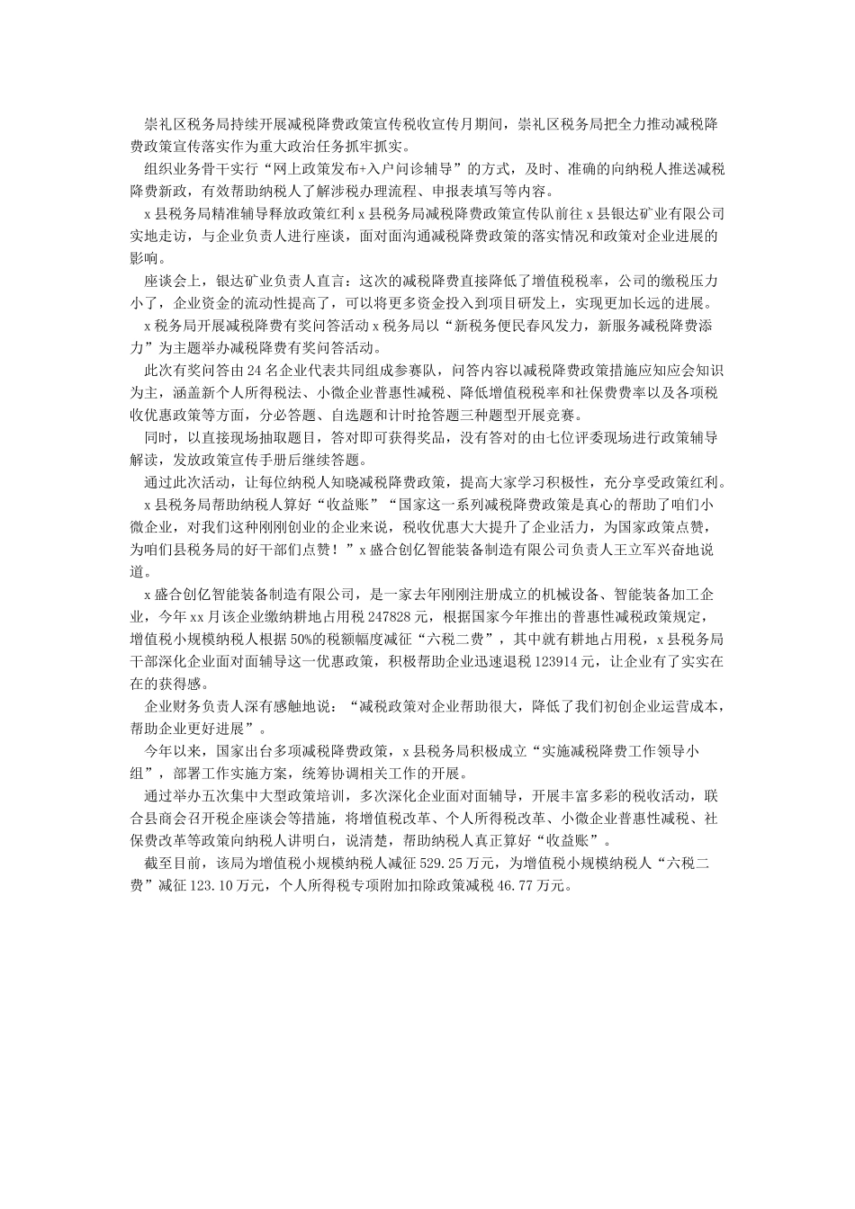 2024年x市税务局减税降费工作总结经验做法特色亮点_第2页
