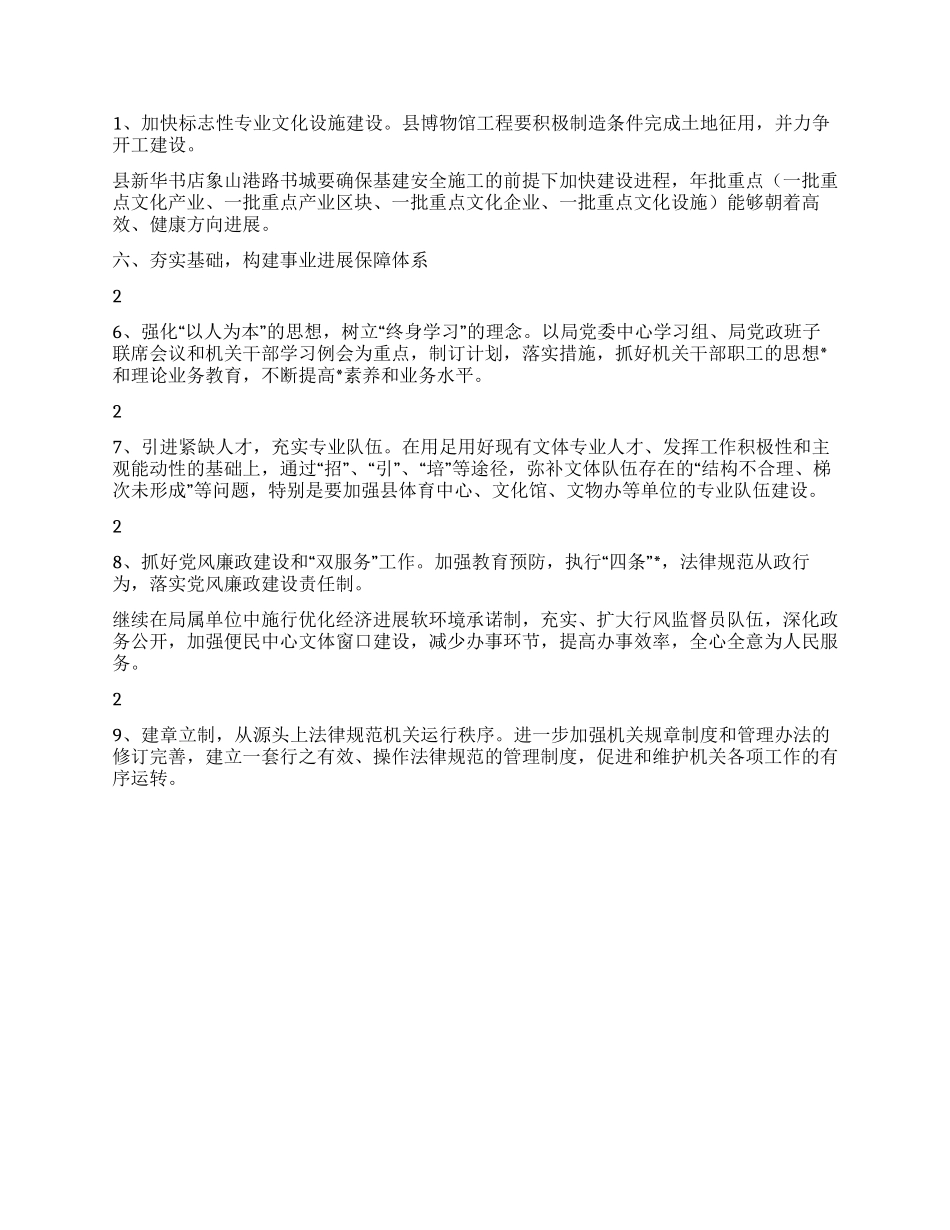 2024年×县文化体育工作思路_第2页