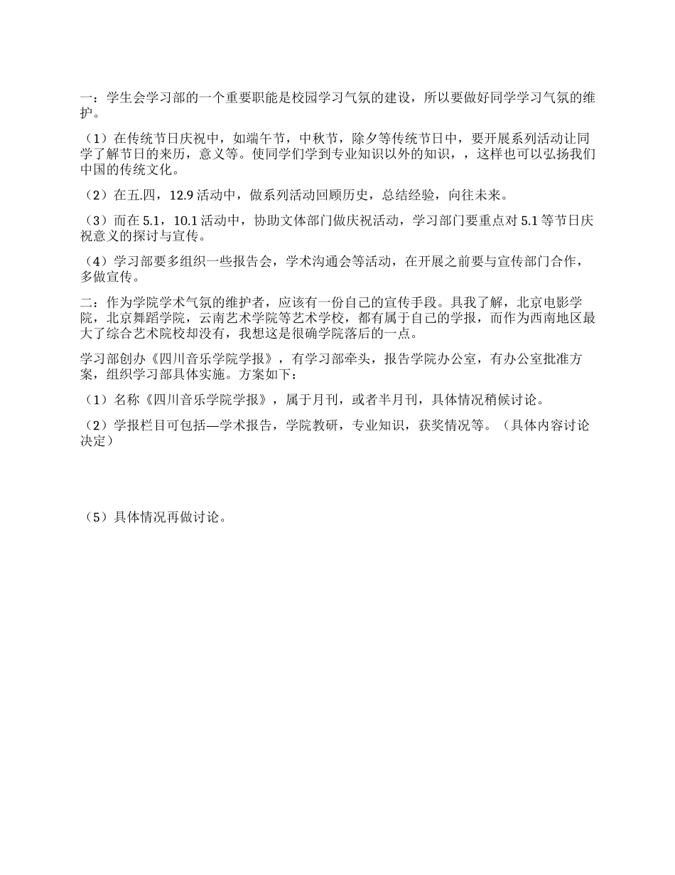 2024年—2024年度学生会学习部工作计划_第1页