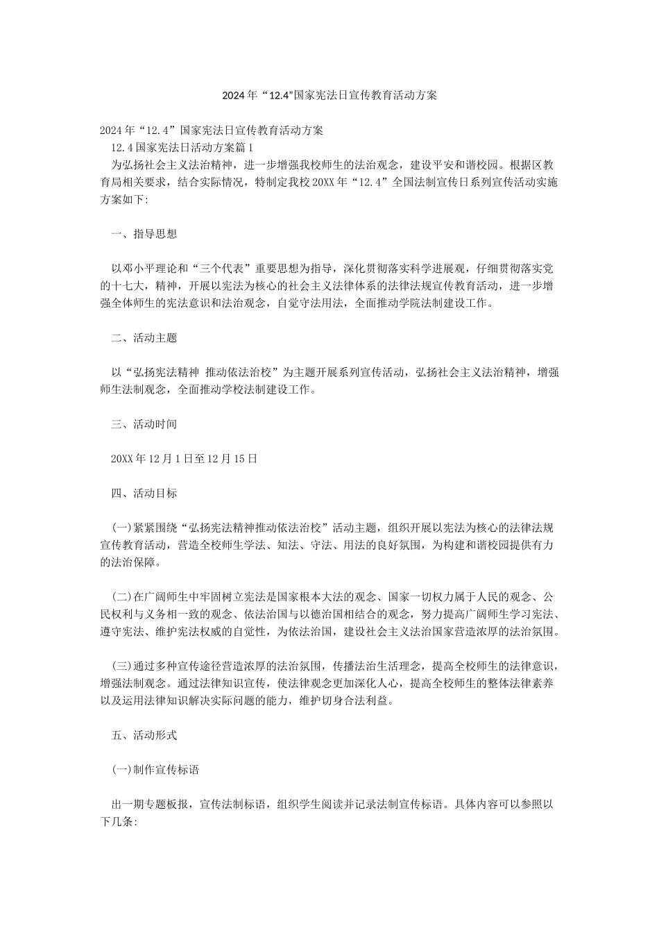 2024年“124”国家宪法日宣传教育活动方案_第1页