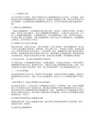 2024年—2024年班级心理健康教育工作计划