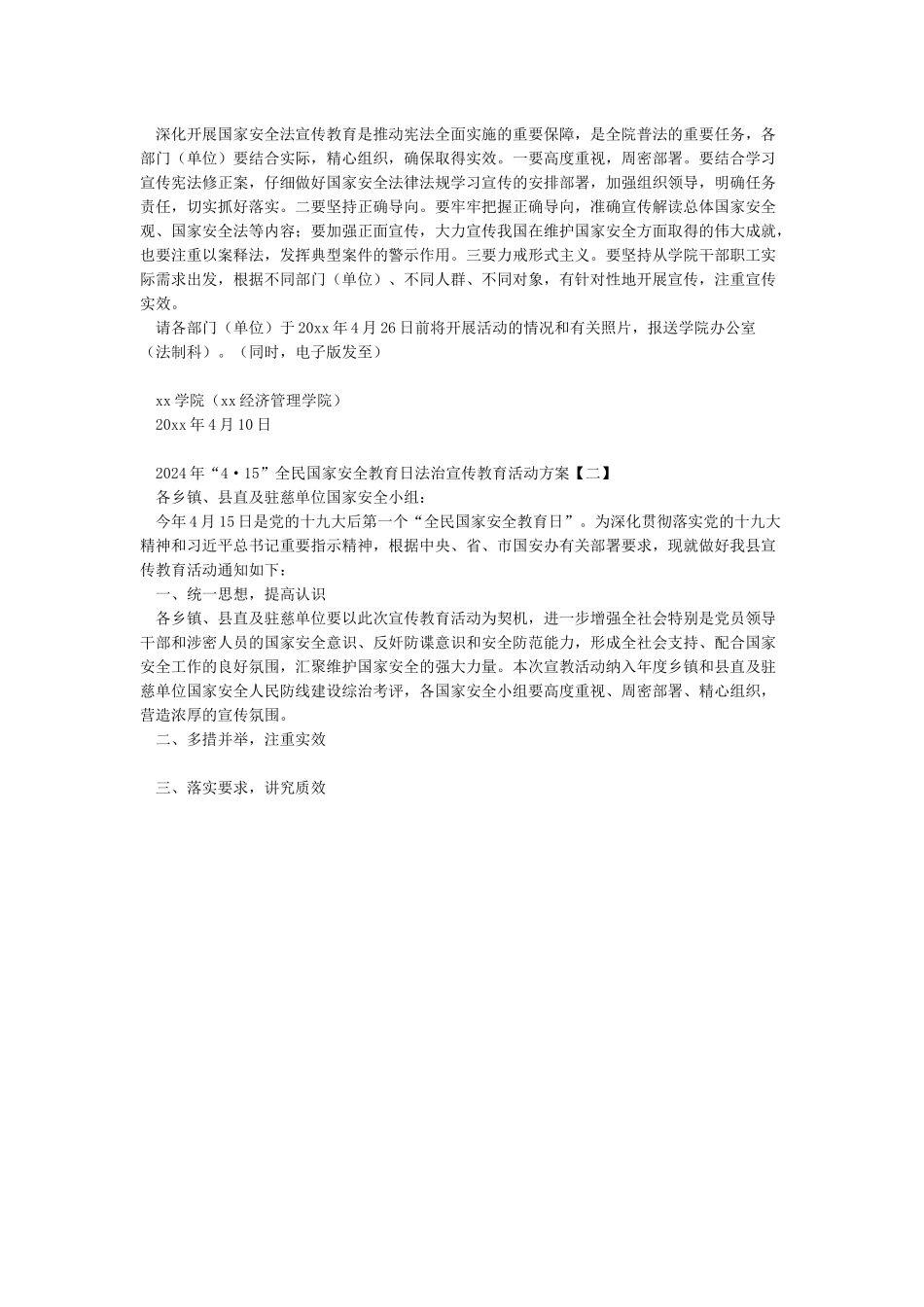 2024年“415”全民国家安全教育日法治宣传教育活动方案_第2页
