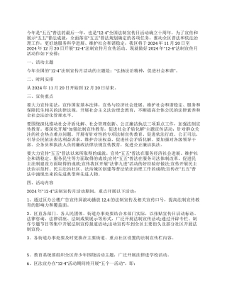 2024年“124法制宣传月活动实施方案