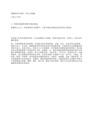 2024年“三八妇女节座谈会发言稿