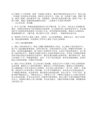 2024年“三信教育个人党性分析材料