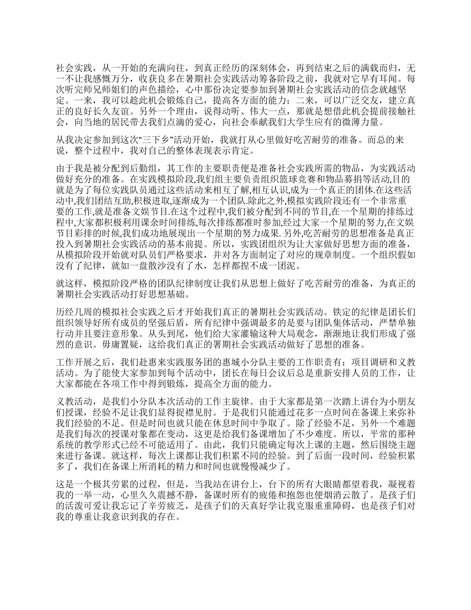 2024年“三下乡活动个人总结_第1页