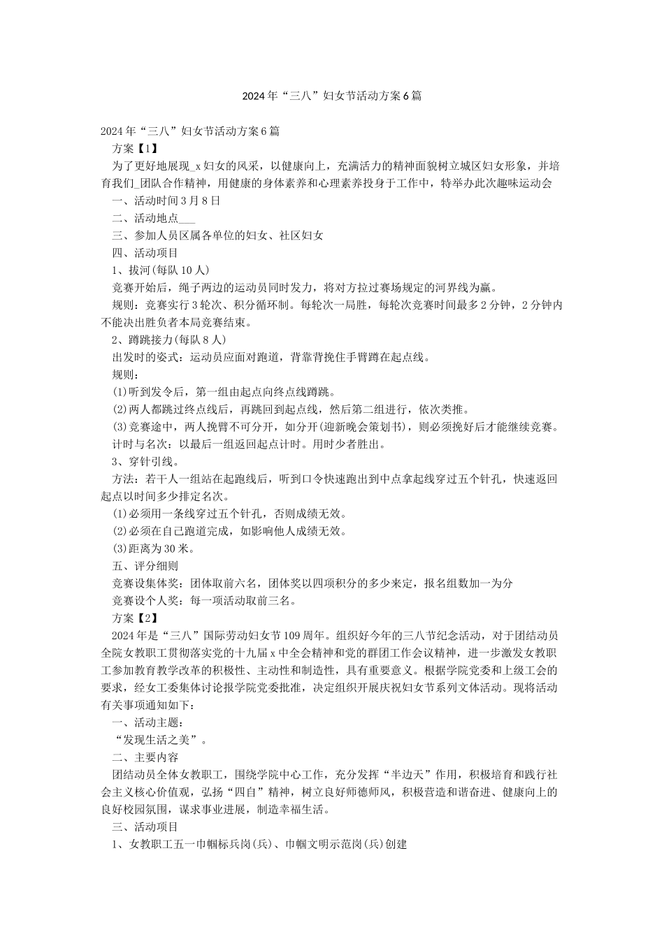 2024年“三八”妇女节活动方案6篇_第1页