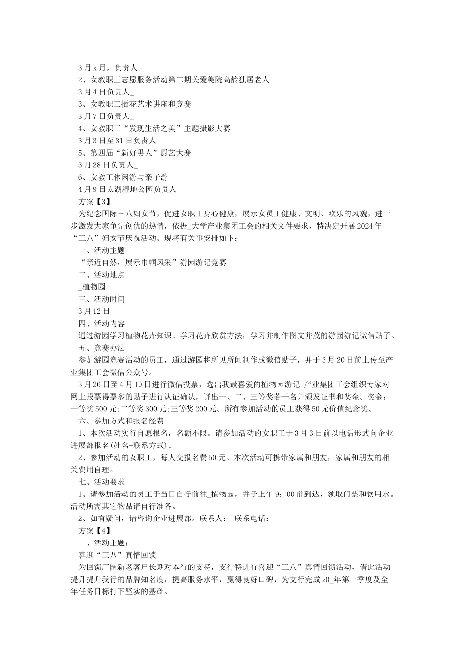 2024年“三八”妇女节活动方案6篇_第2页