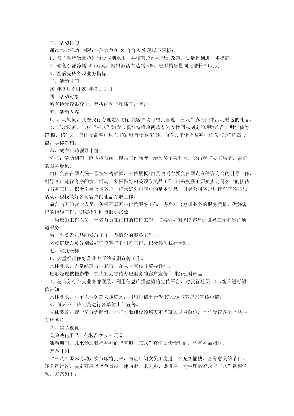 2024年“三八”妇女节活动方案6篇_第3页