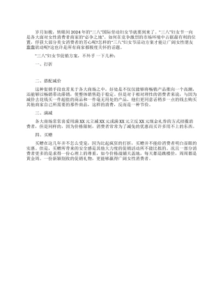 2024年“三八妇女节活动方案